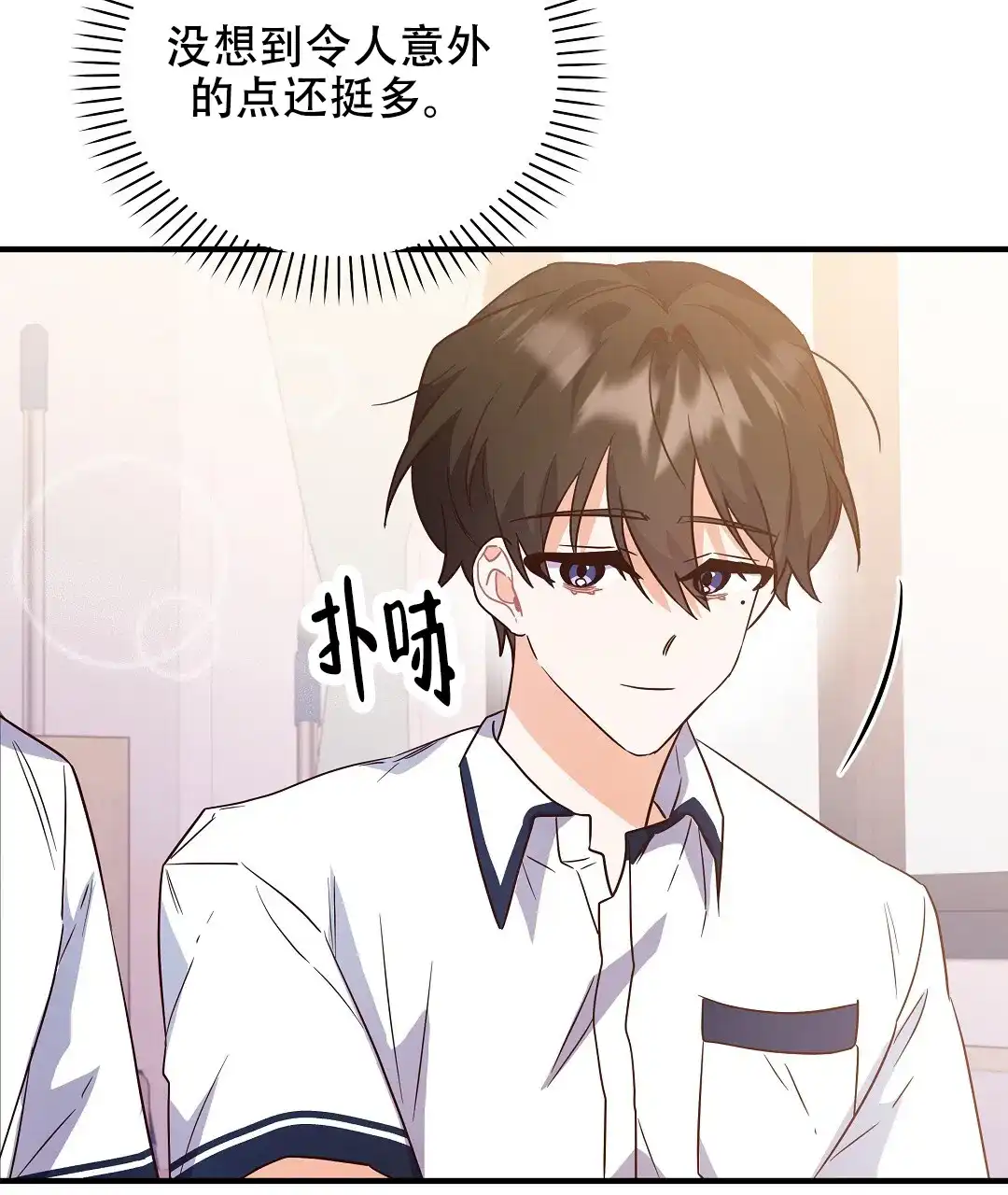 爱情记录簿 第18话 第38页