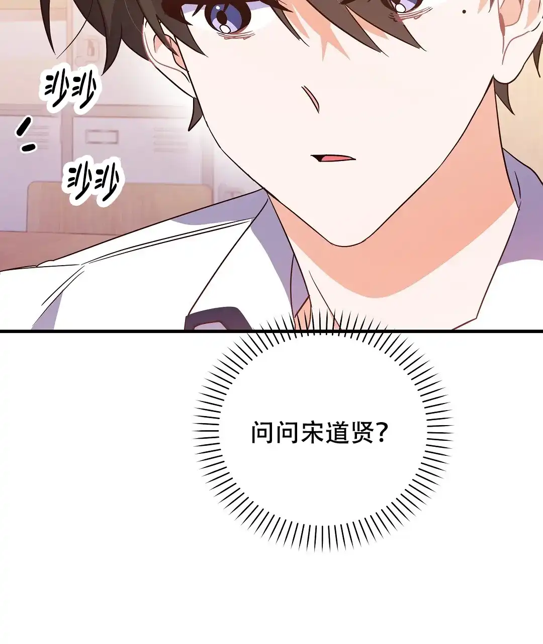 爱情记录簿 第18话 第13页