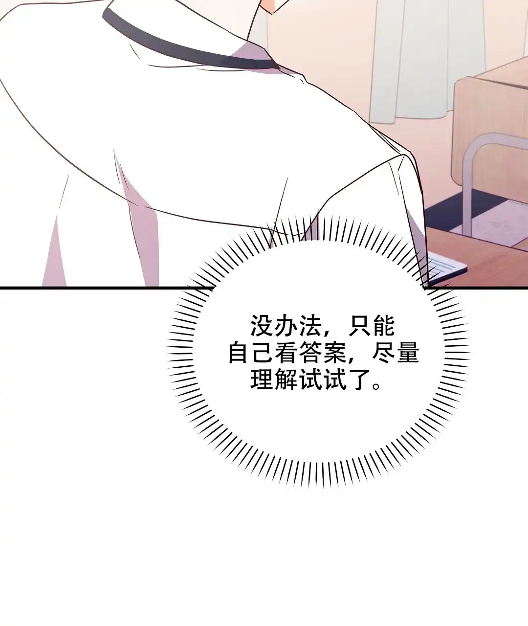 爱情记录簿 第18话 第30页