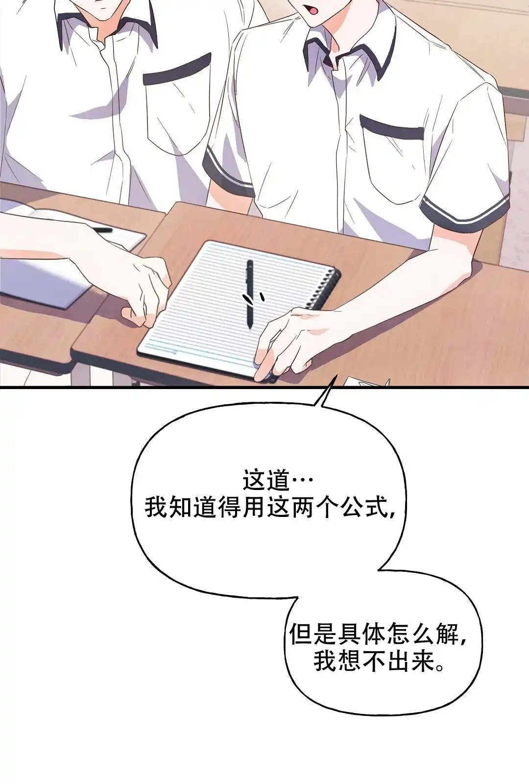 爱情记录簿 第18话 第17页