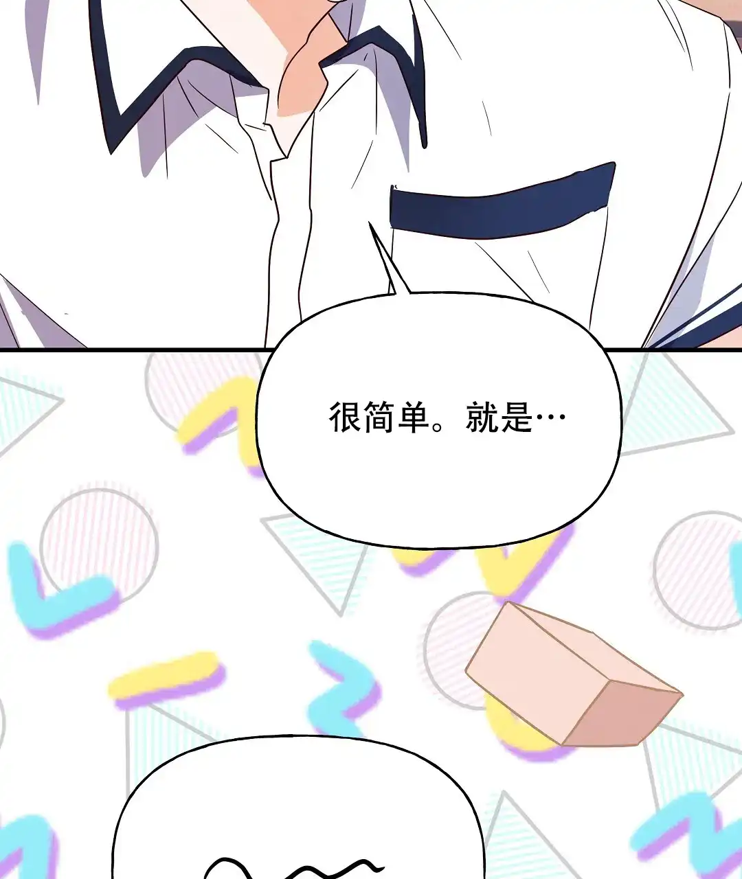 爱情记录簿 第18话 第20页