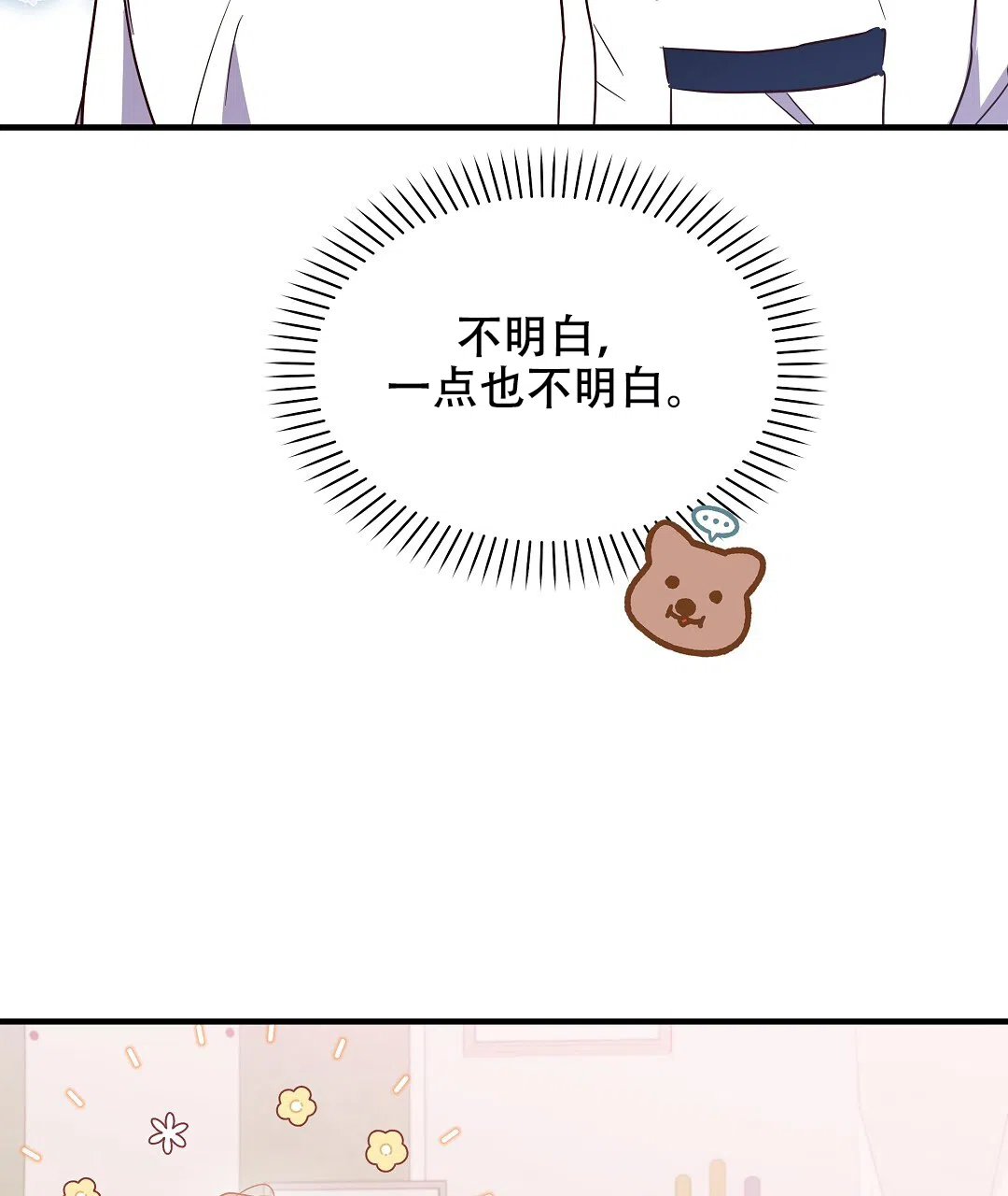 爱情记录簿 第18话 第24页