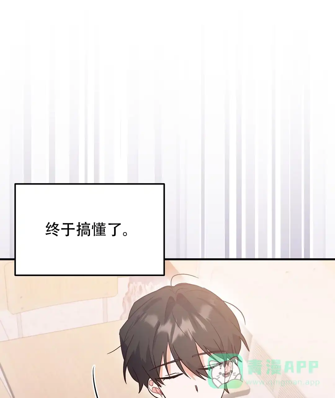 爱情记录簿 第18话 第31页