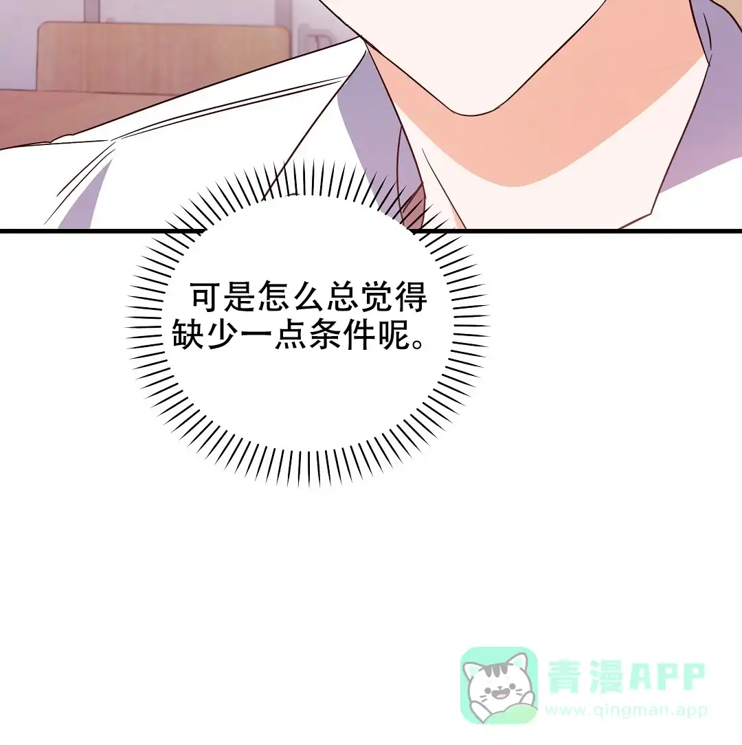 爱情记录簿 第18话 第11页