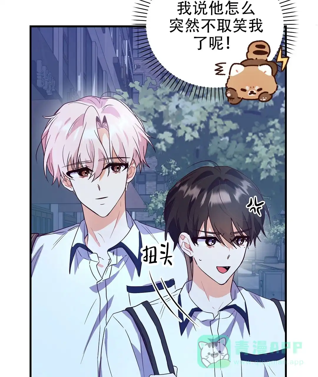 爱情记录簿 第19话 第26页