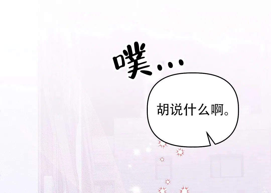 爱情记录簿 第19话 第30页