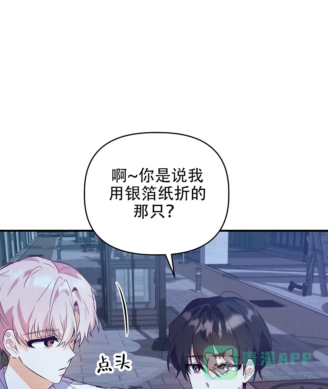 爱情记录簿 第19话 第41页