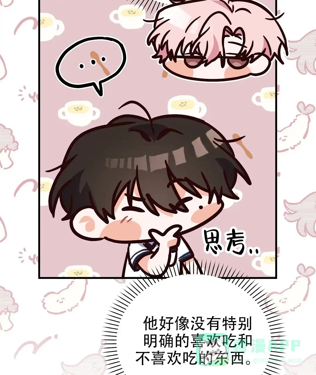 爱情记录簿 第19话 第61页