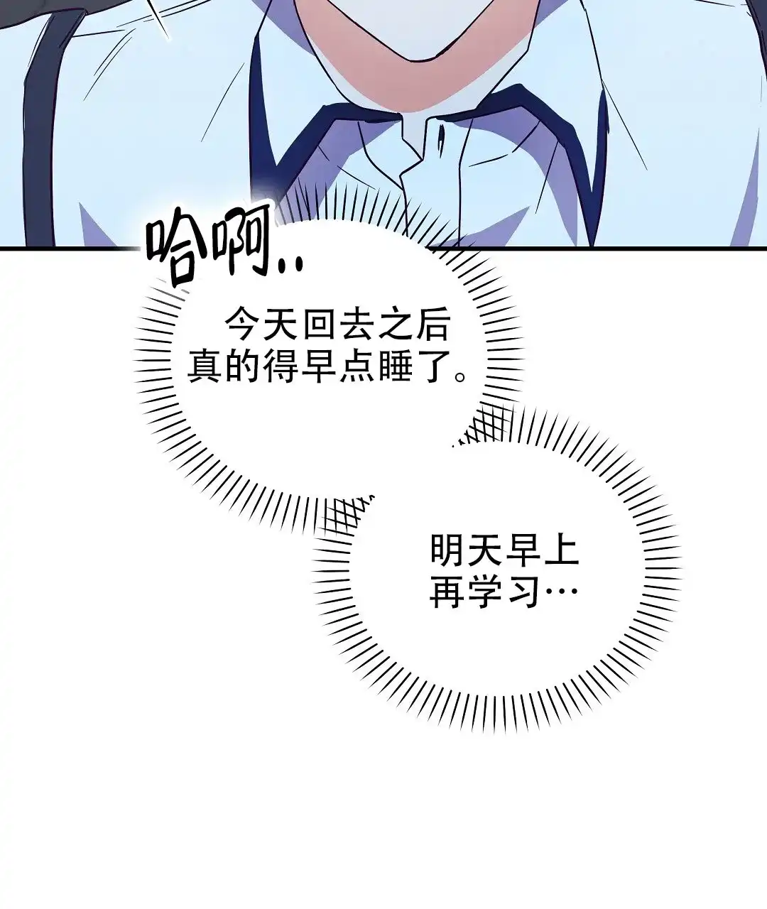 爱情记录簿 第19话 第7页