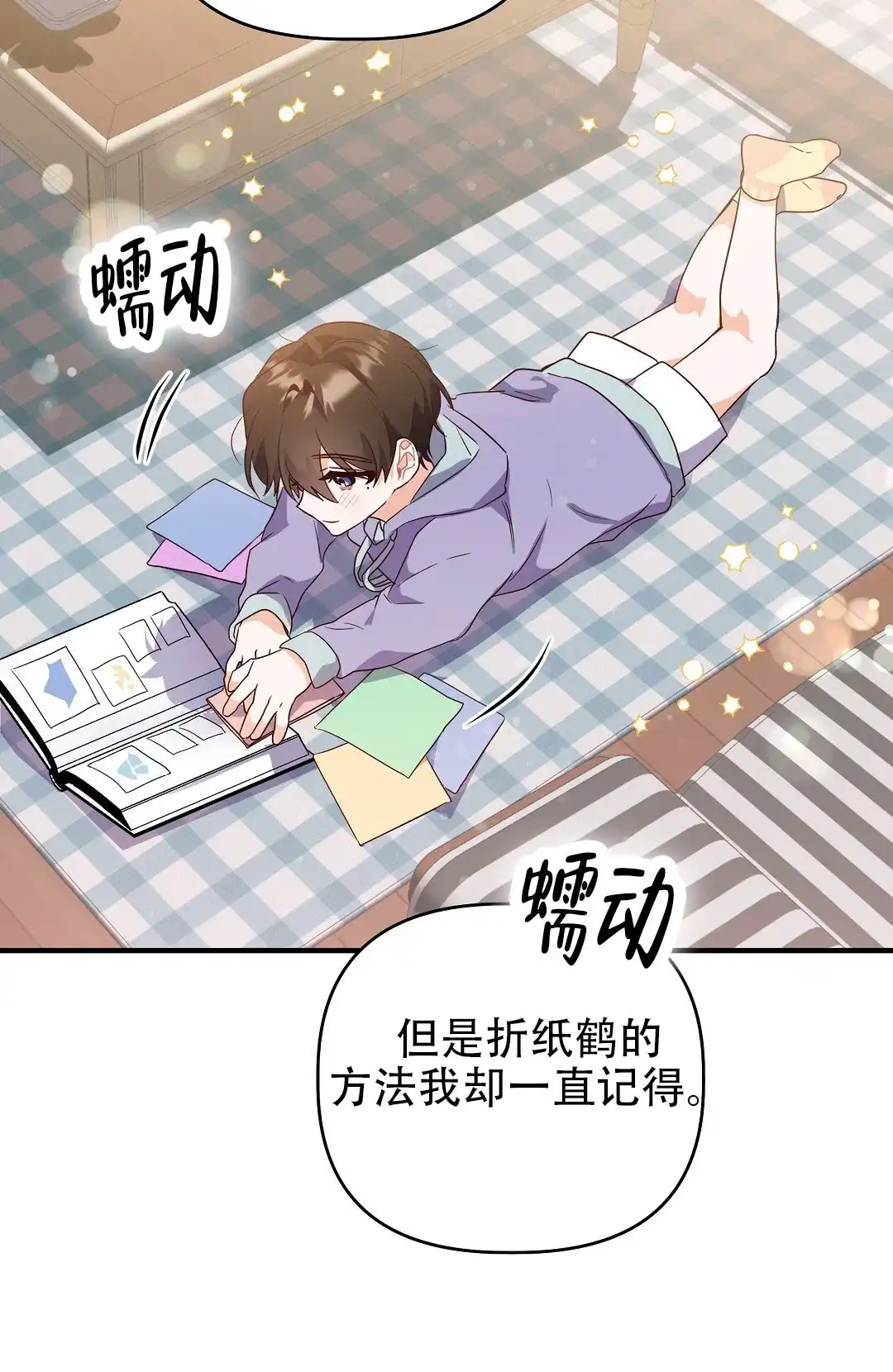爱情记录簿 第19话 第49页
