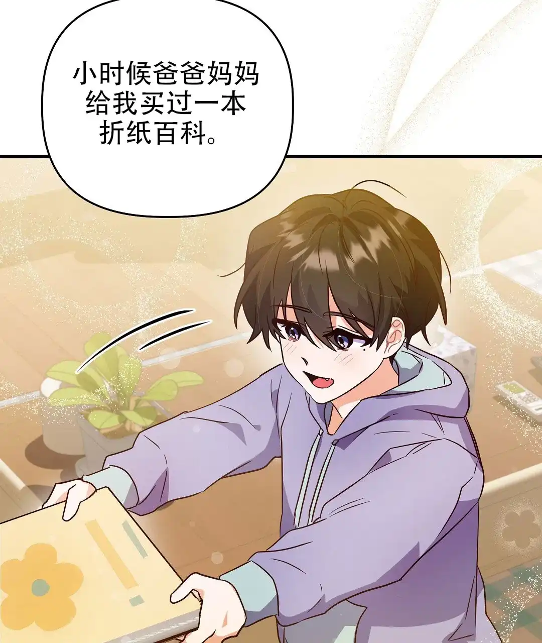 爱情记录簿 第19话 第44页