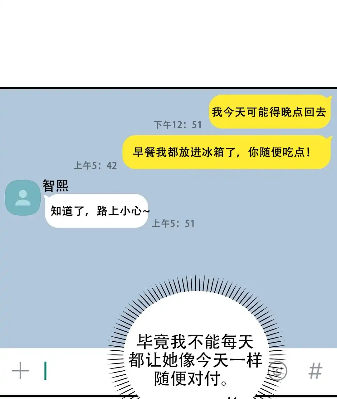 爱情记录簿 第19话 第58页