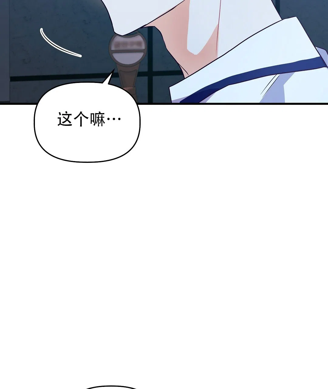 爱情记录簿 第19话 第67页