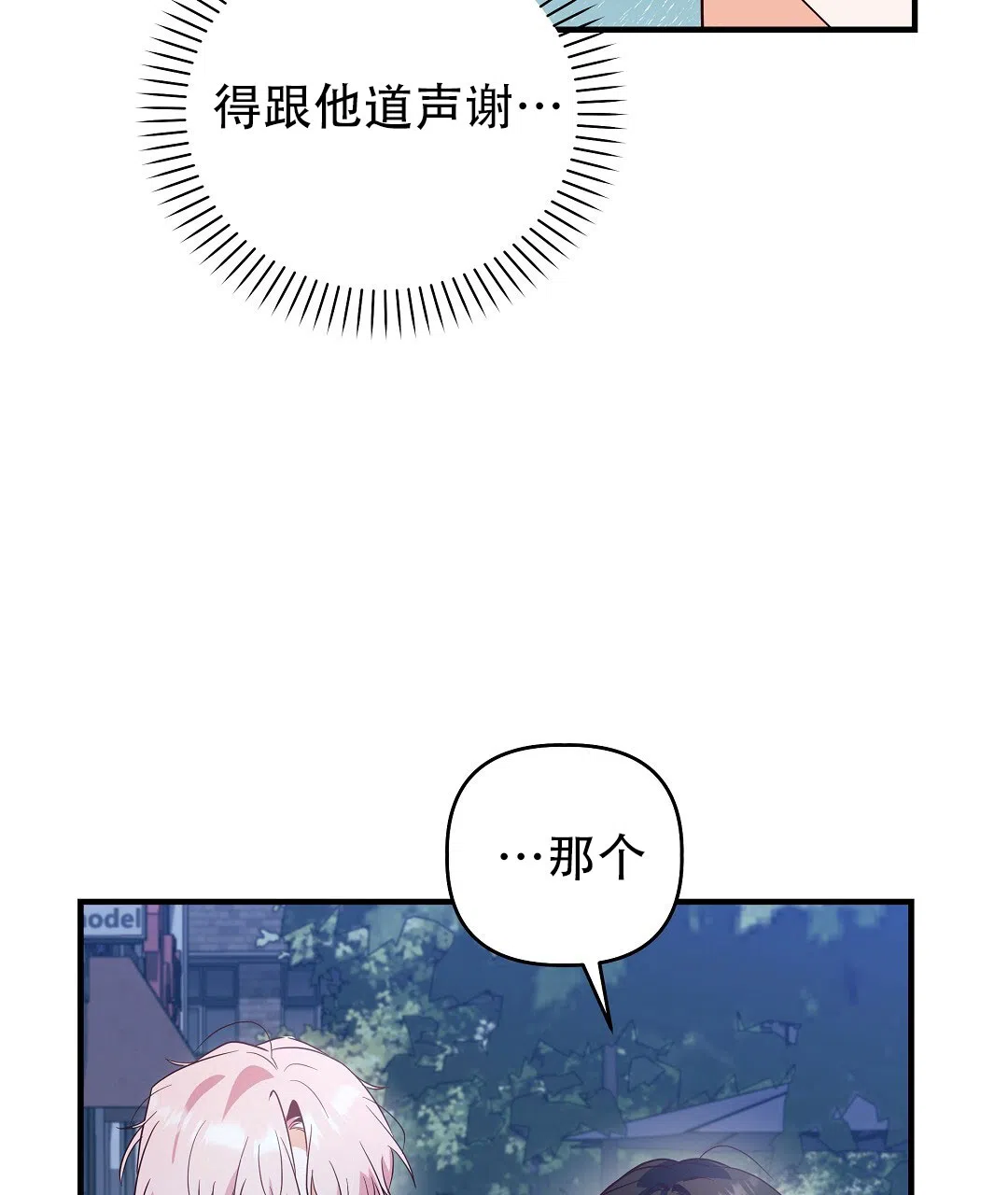 爱情记录簿 第19话 第10页