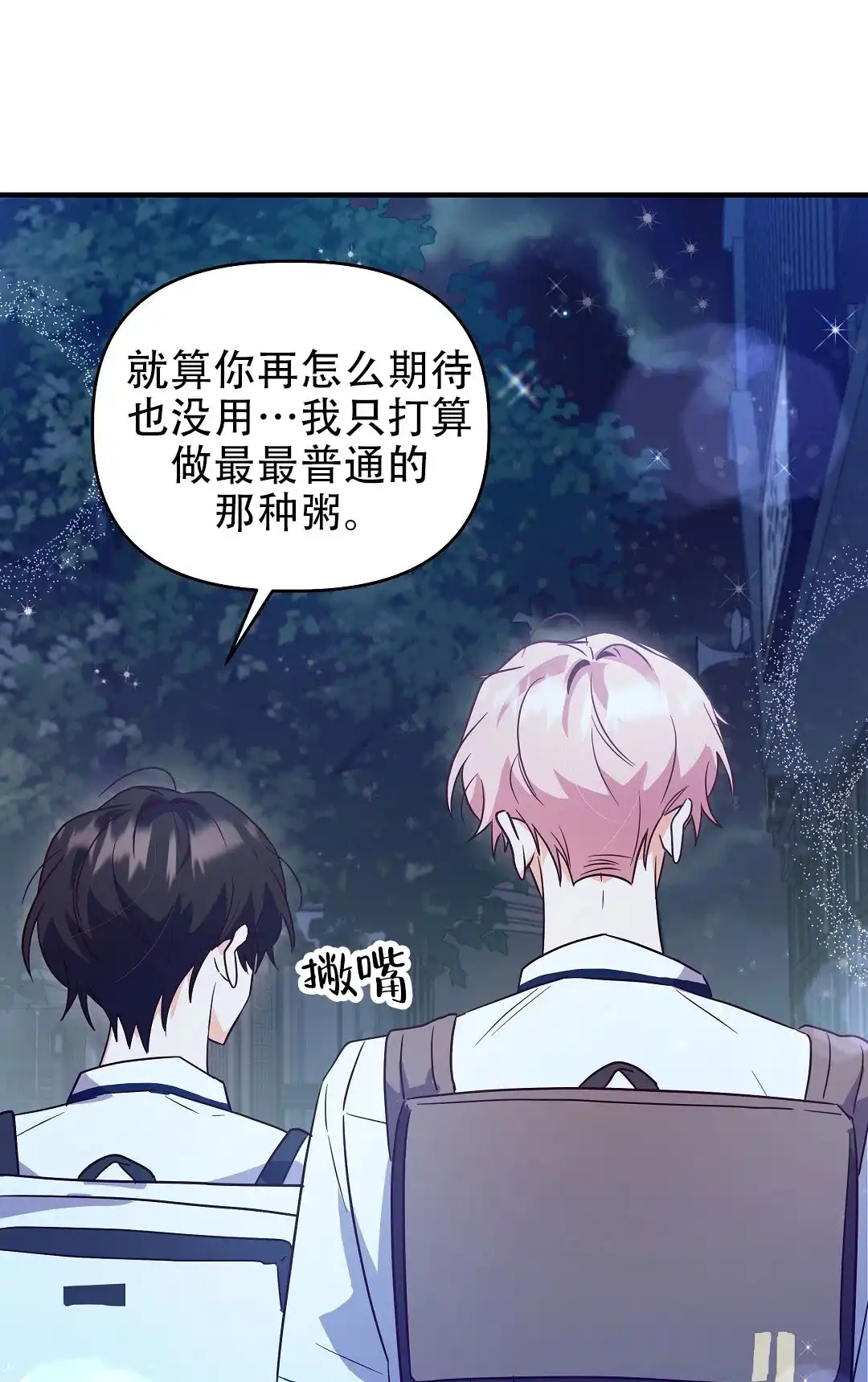 爱情记录簿 第19话 第77页