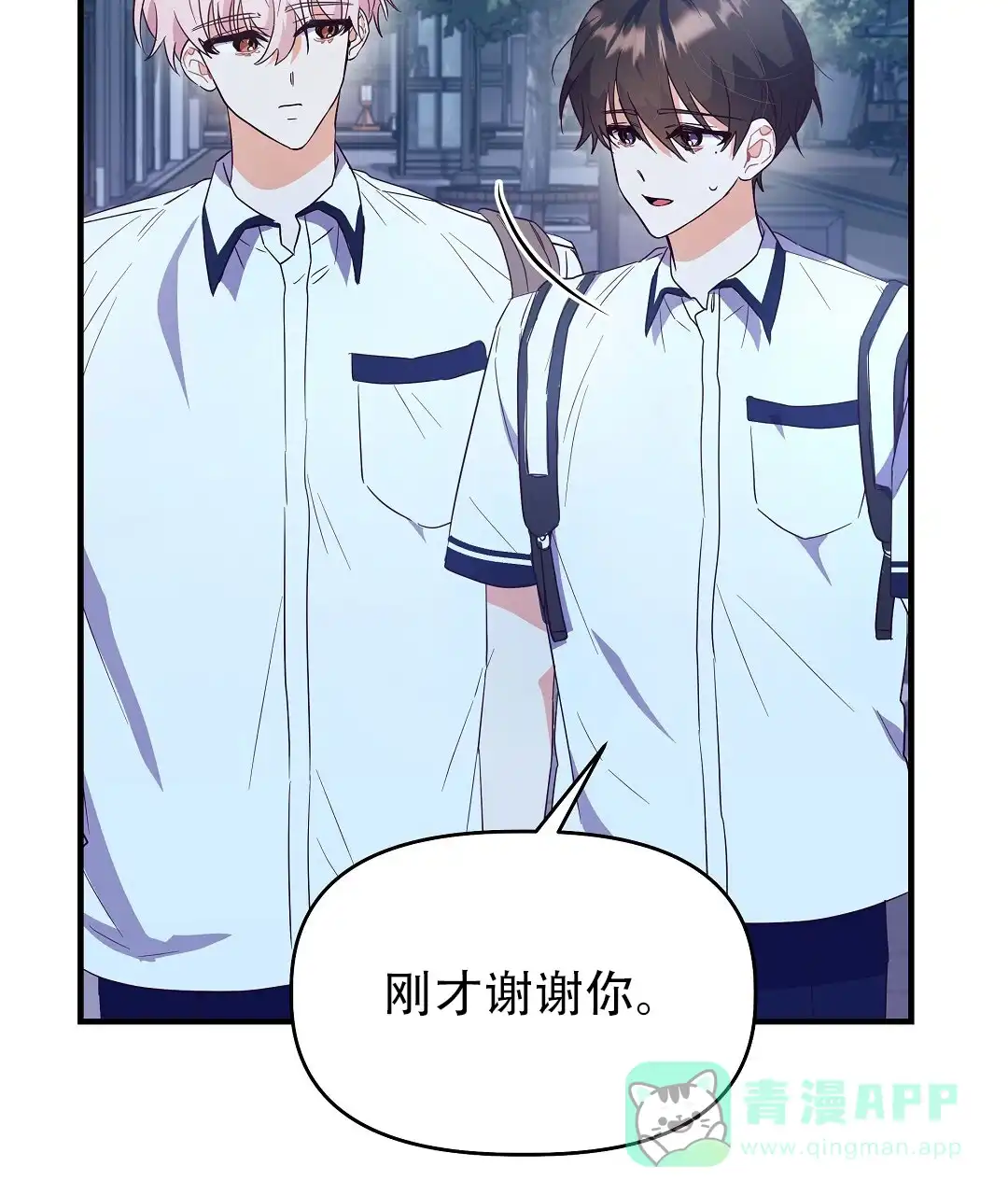 爱情记录簿 第19话 第11页
