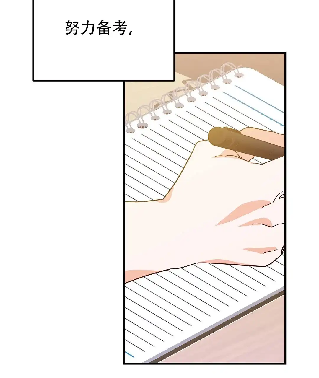 爱情记录簿 第19话 第82页