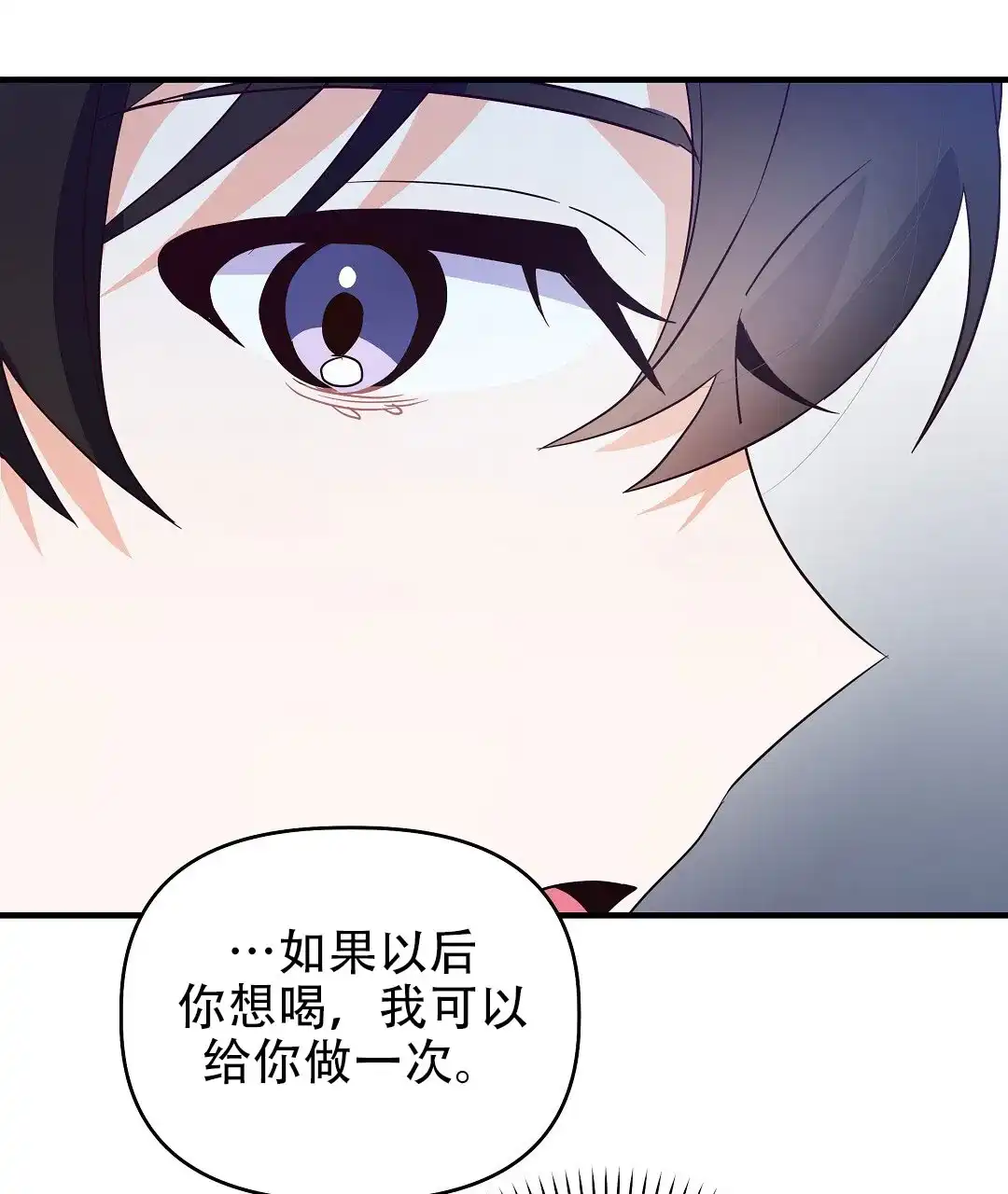 爱情记录簿 第19话 第73页