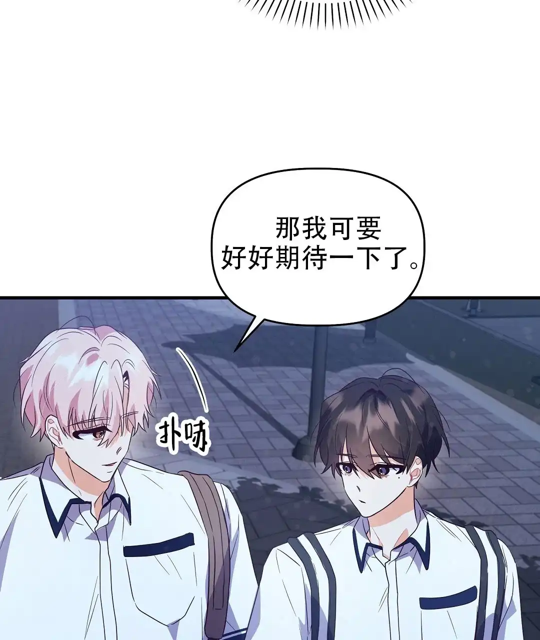 爱情记录簿 第19话 第75页