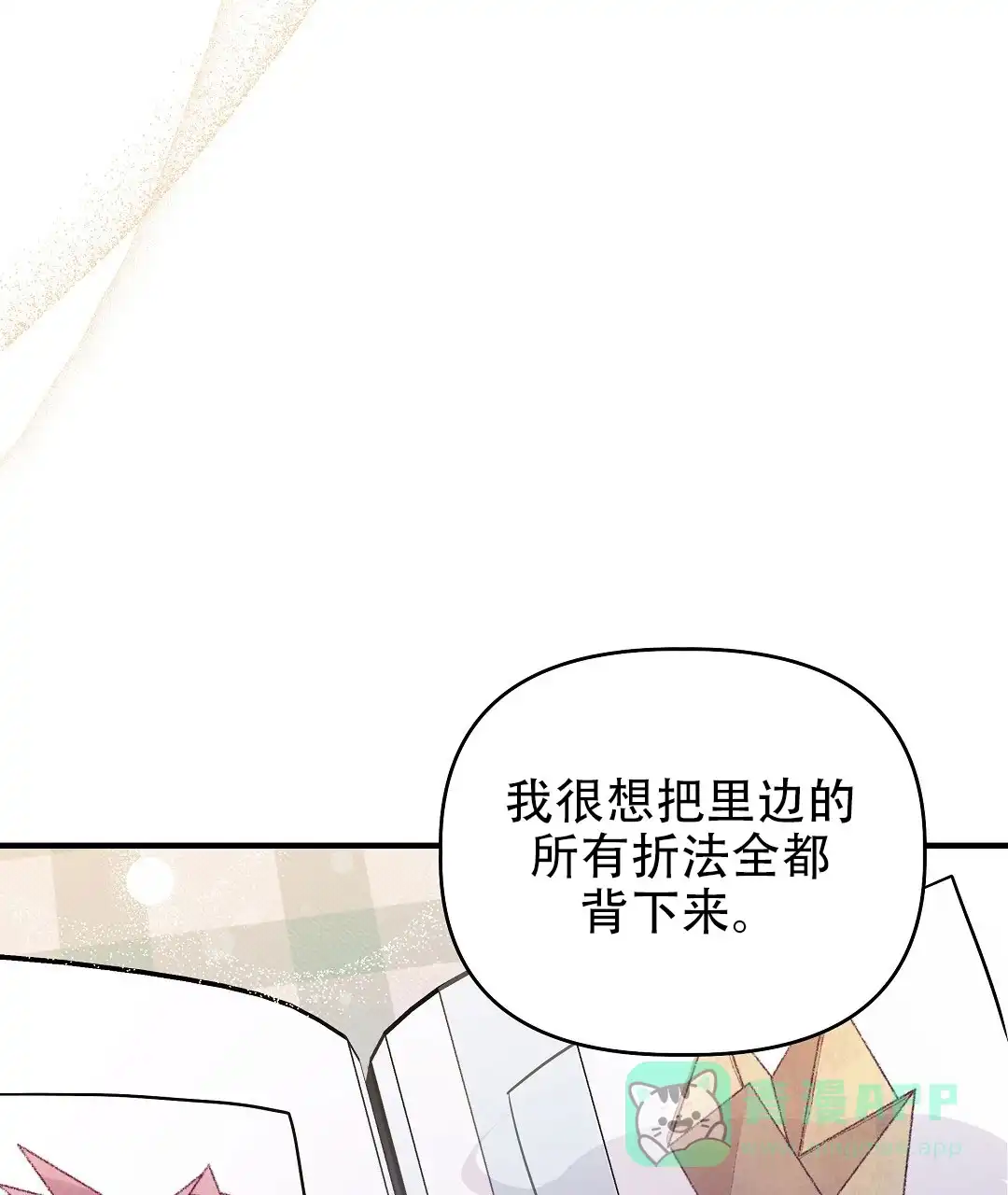 爱情记录簿 第19话 第46页