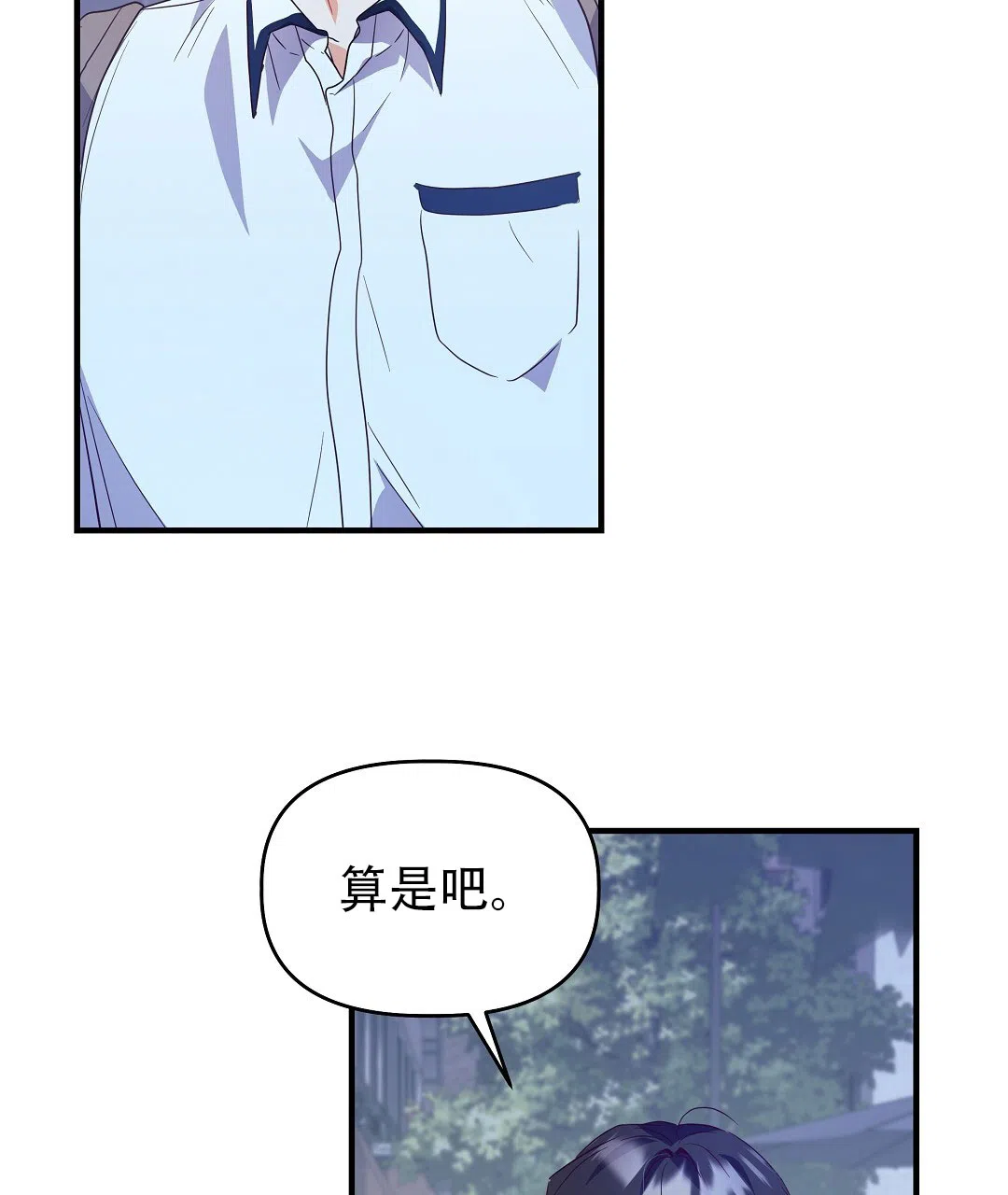 爱情记录簿 第19话 第52页
