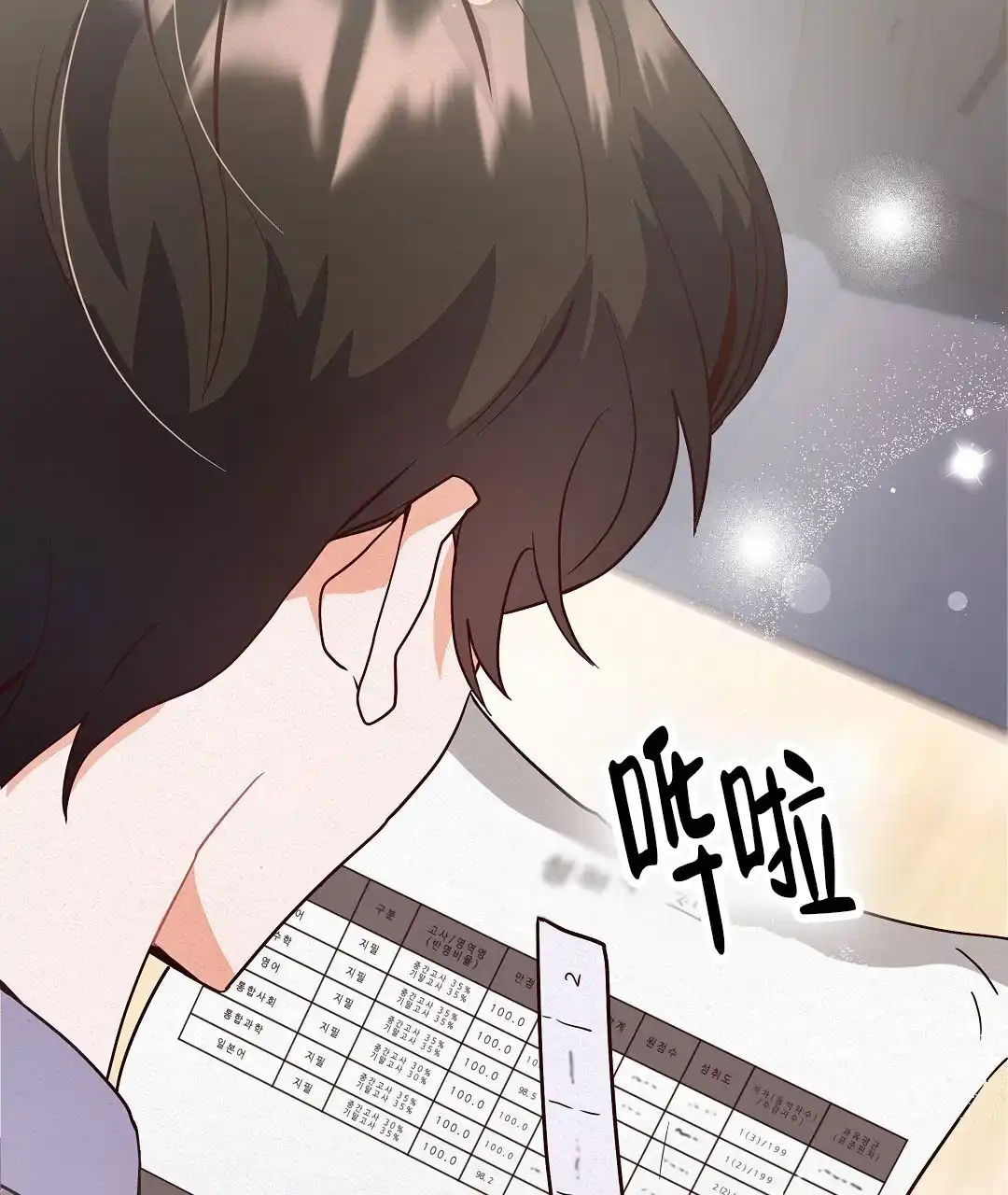 爱情记录簿 第2话 第29页