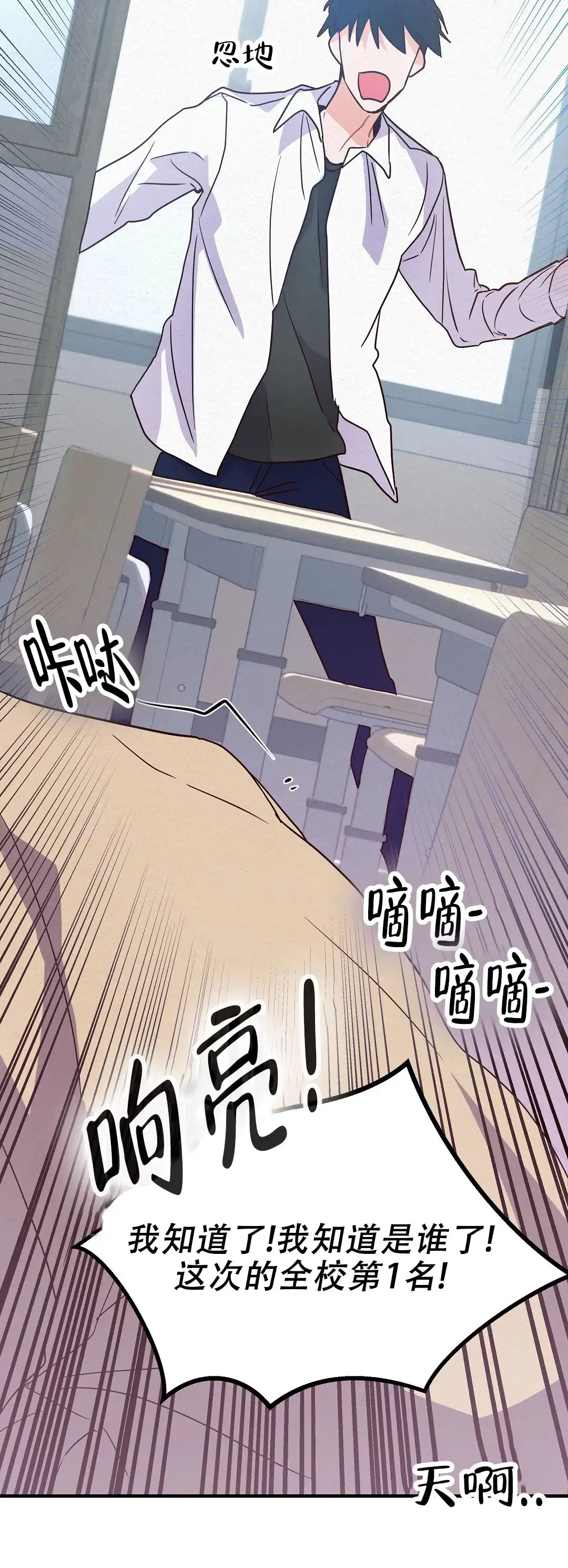 爱情记录簿 第2话 第73页