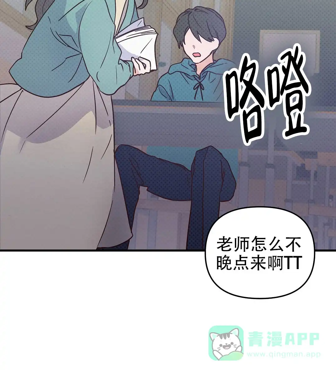 爱情记录簿 第2话 第16页