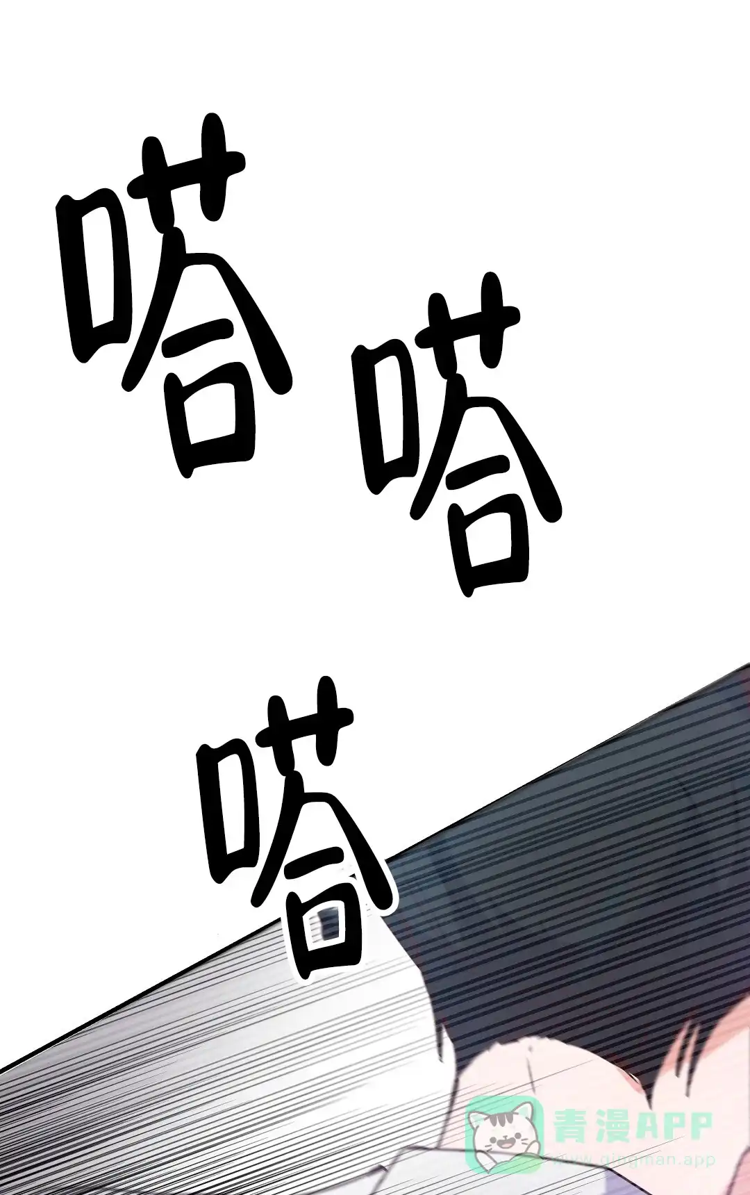 爱情记录簿 第2话 第71页