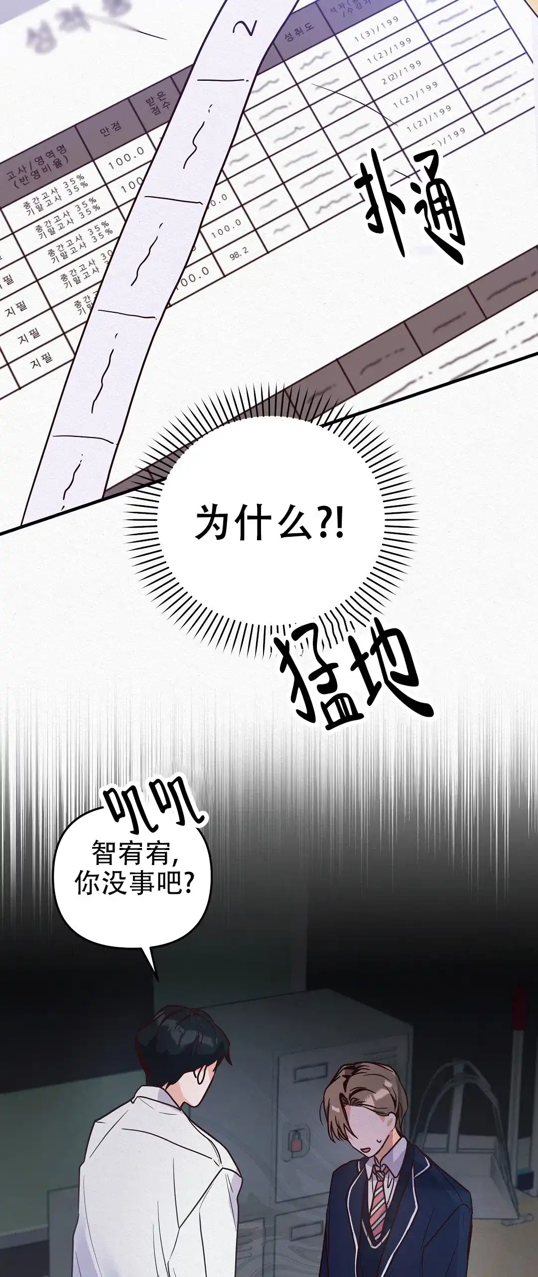 爱情记录簿 第2话 第38页