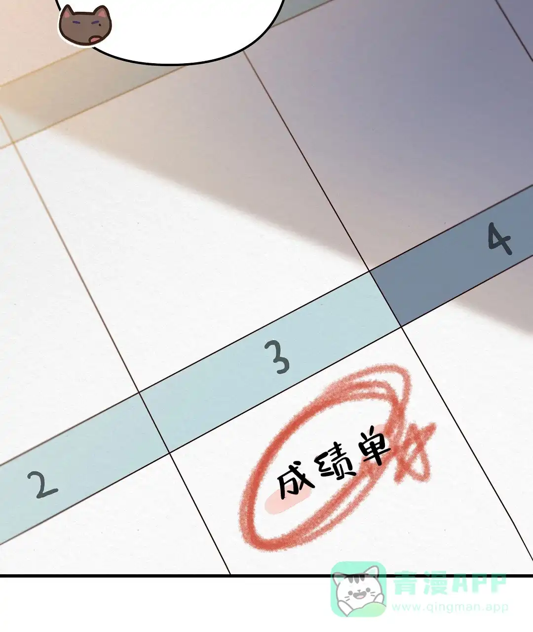 爱情记录簿 第2话 第6页