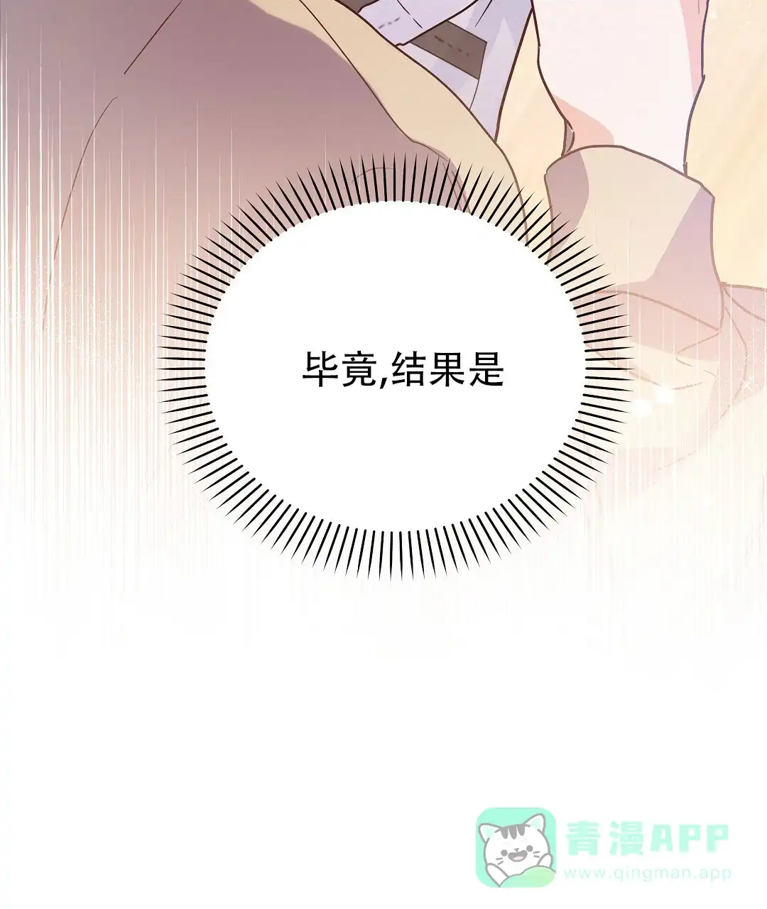 爱情记录簿 第2话 第31页