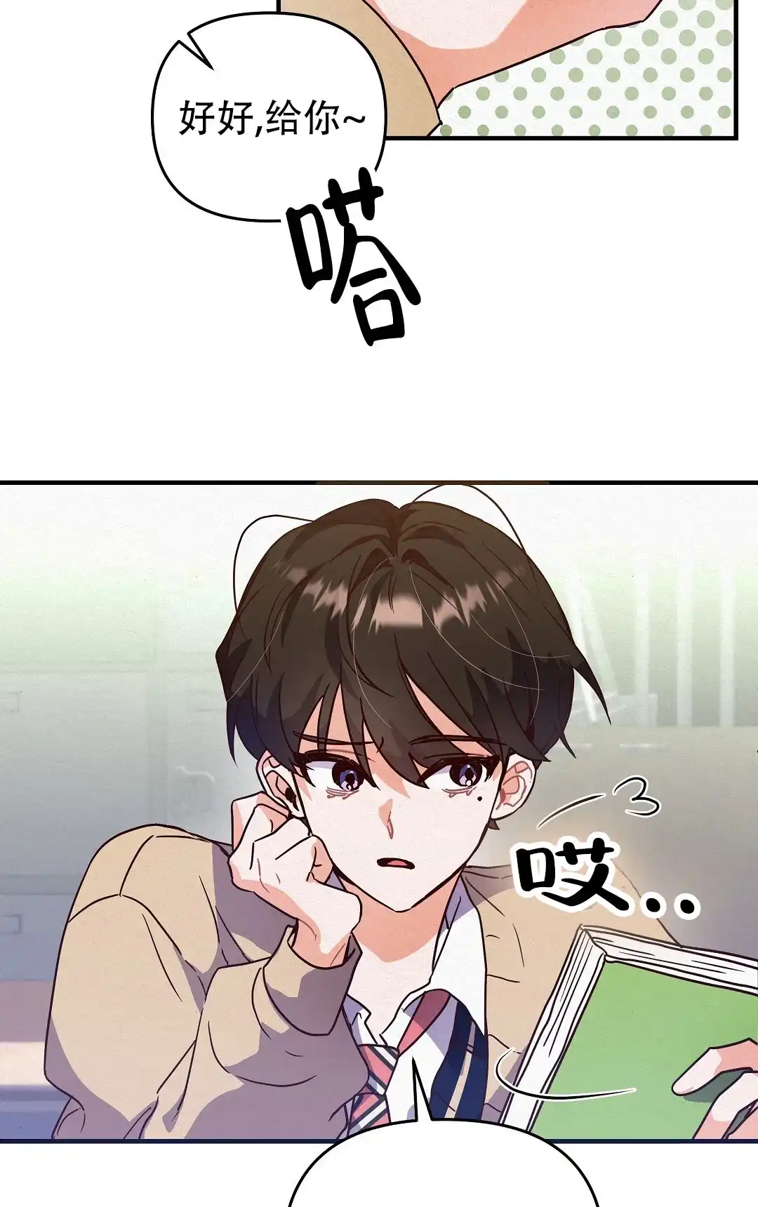 爱情记录簿 第2话 第2页