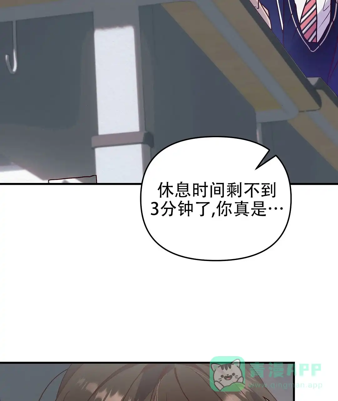 爱情记录簿 第2话 第61页