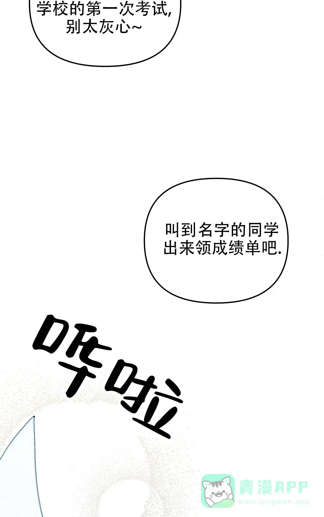 爱情记录簿 第2话 第21页