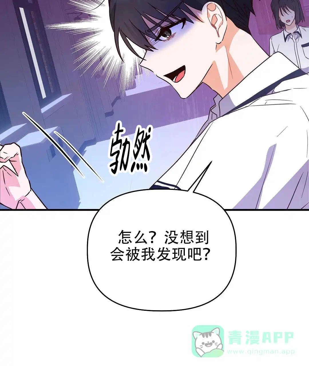 爱情记录簿 第20话 第76页