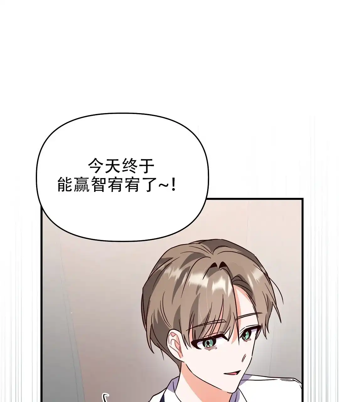 爱情记录簿 第20话 第53页