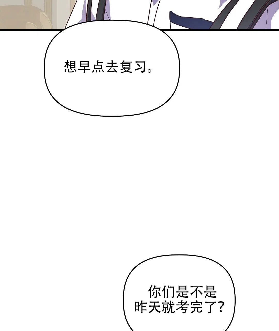 爱情记录簿 第20话 第9页