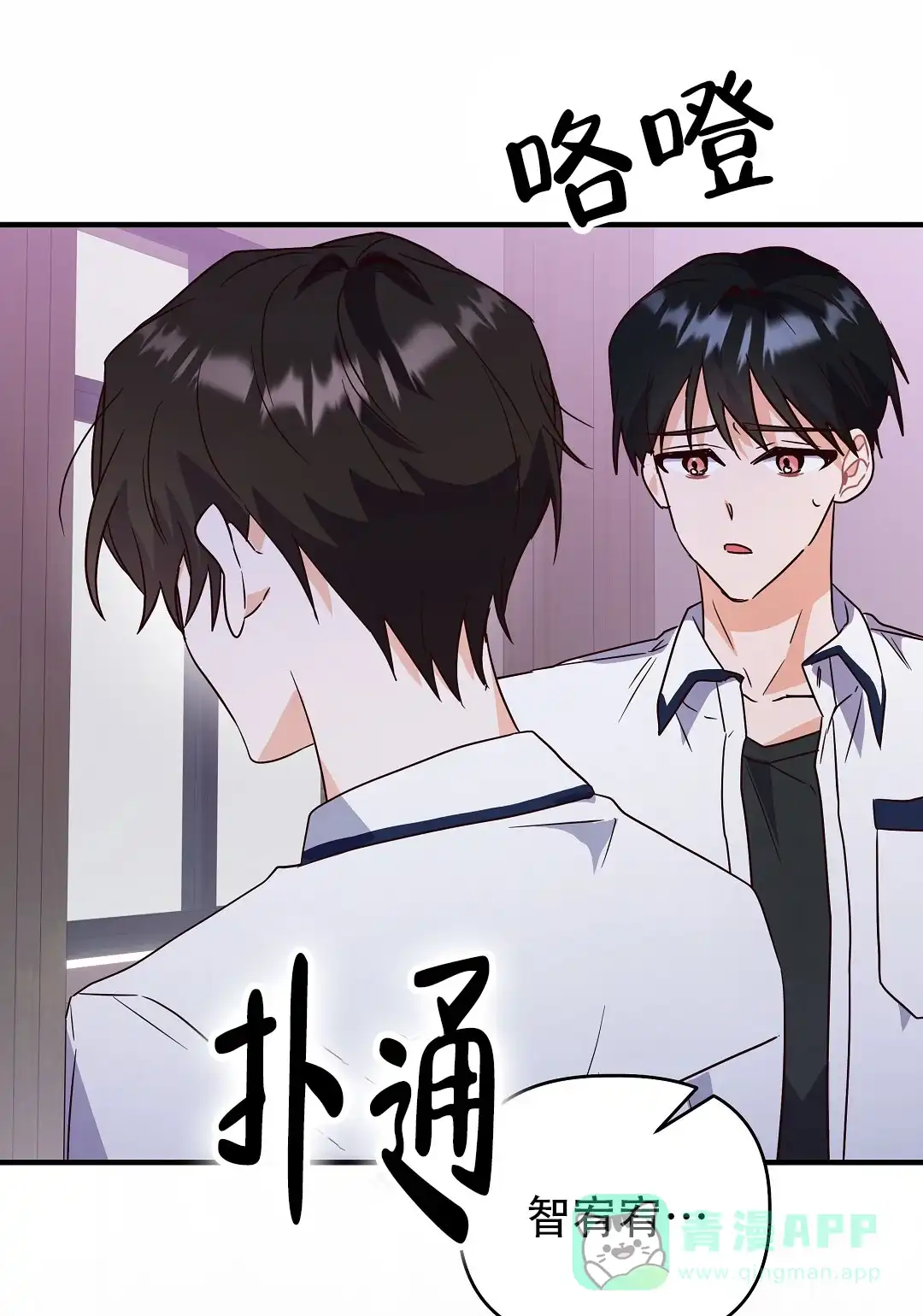 爱情记录簿 第20话 第71页