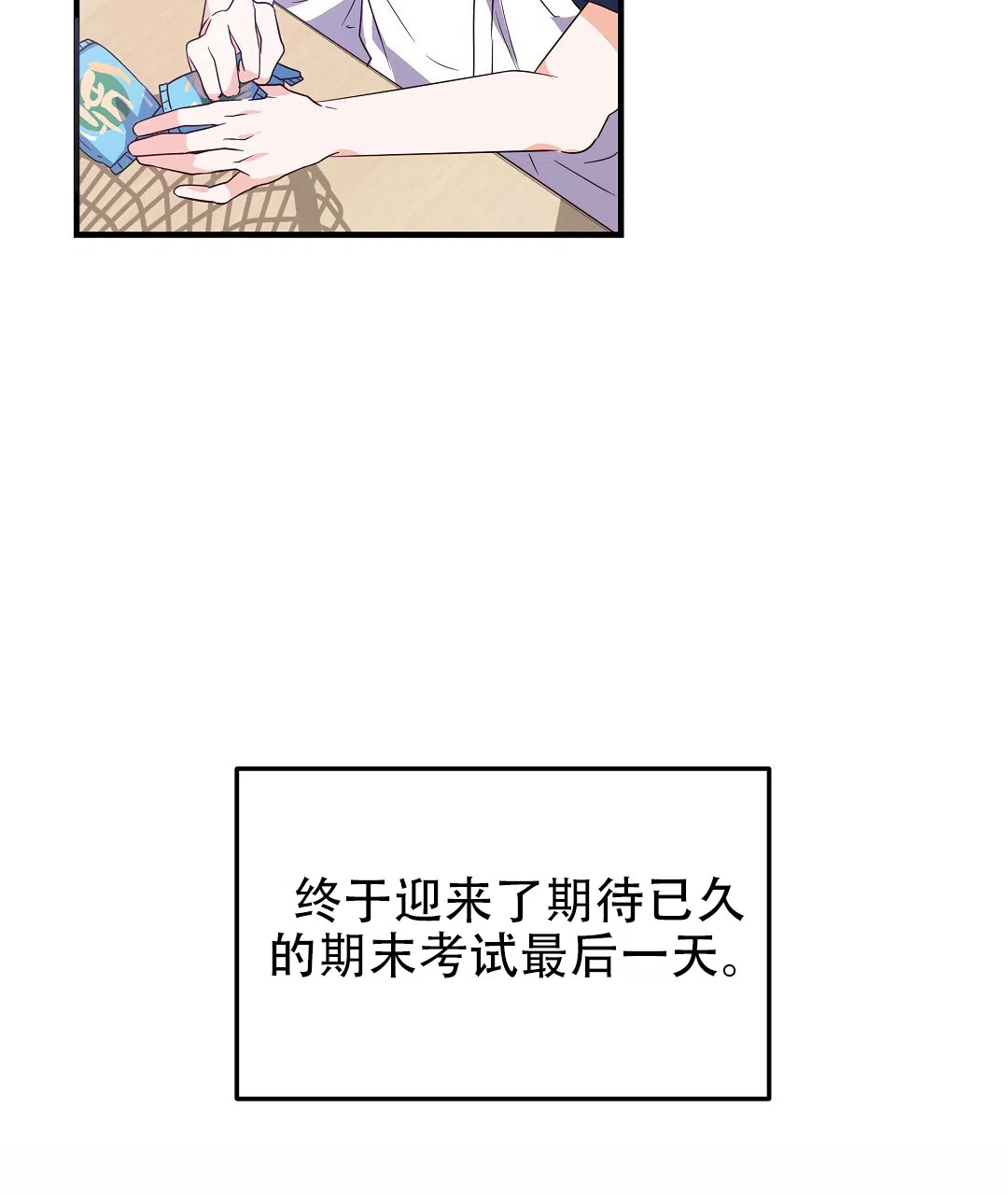 爱情记录簿 第20话 第2页