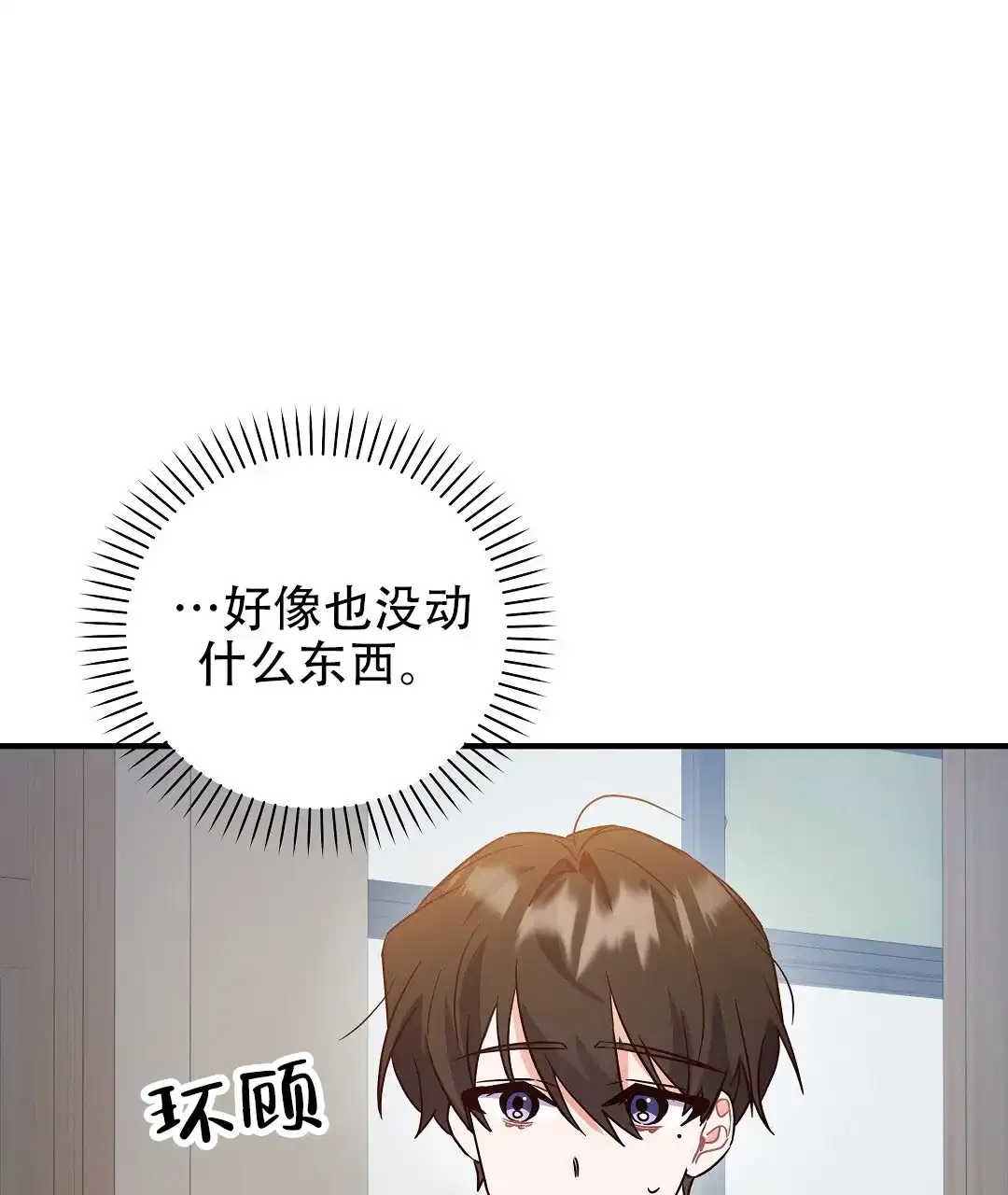 爱情记录簿 第20话 第30页