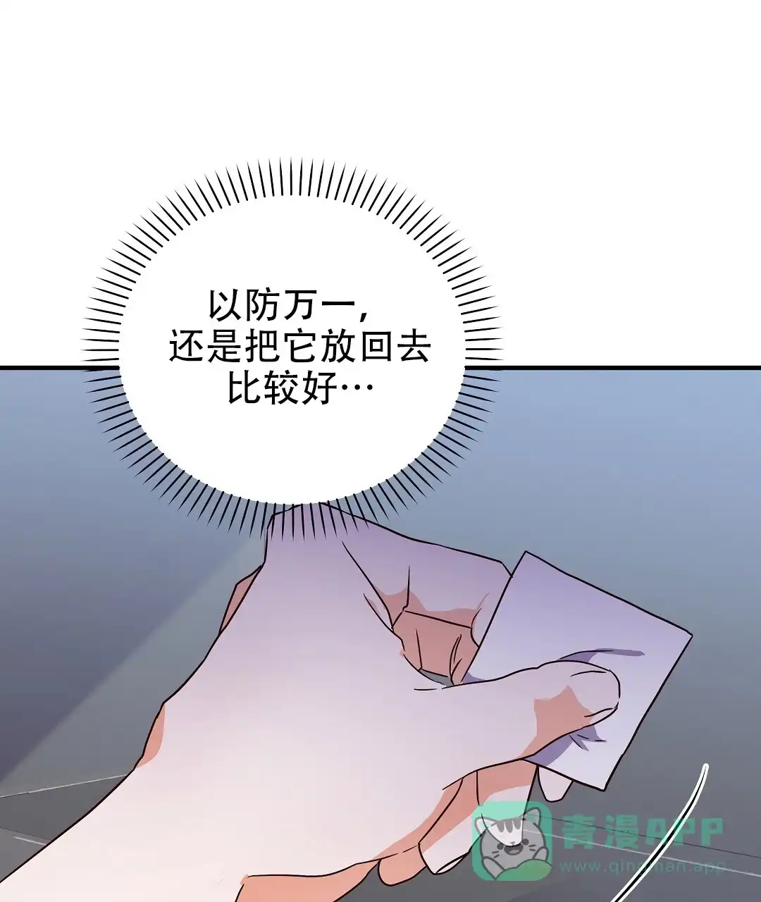 爱情记录簿 第20话 第36页
