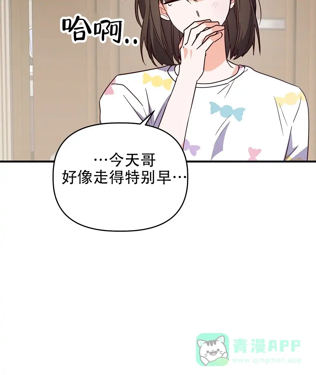 爱情记录簿 第20话 第6页