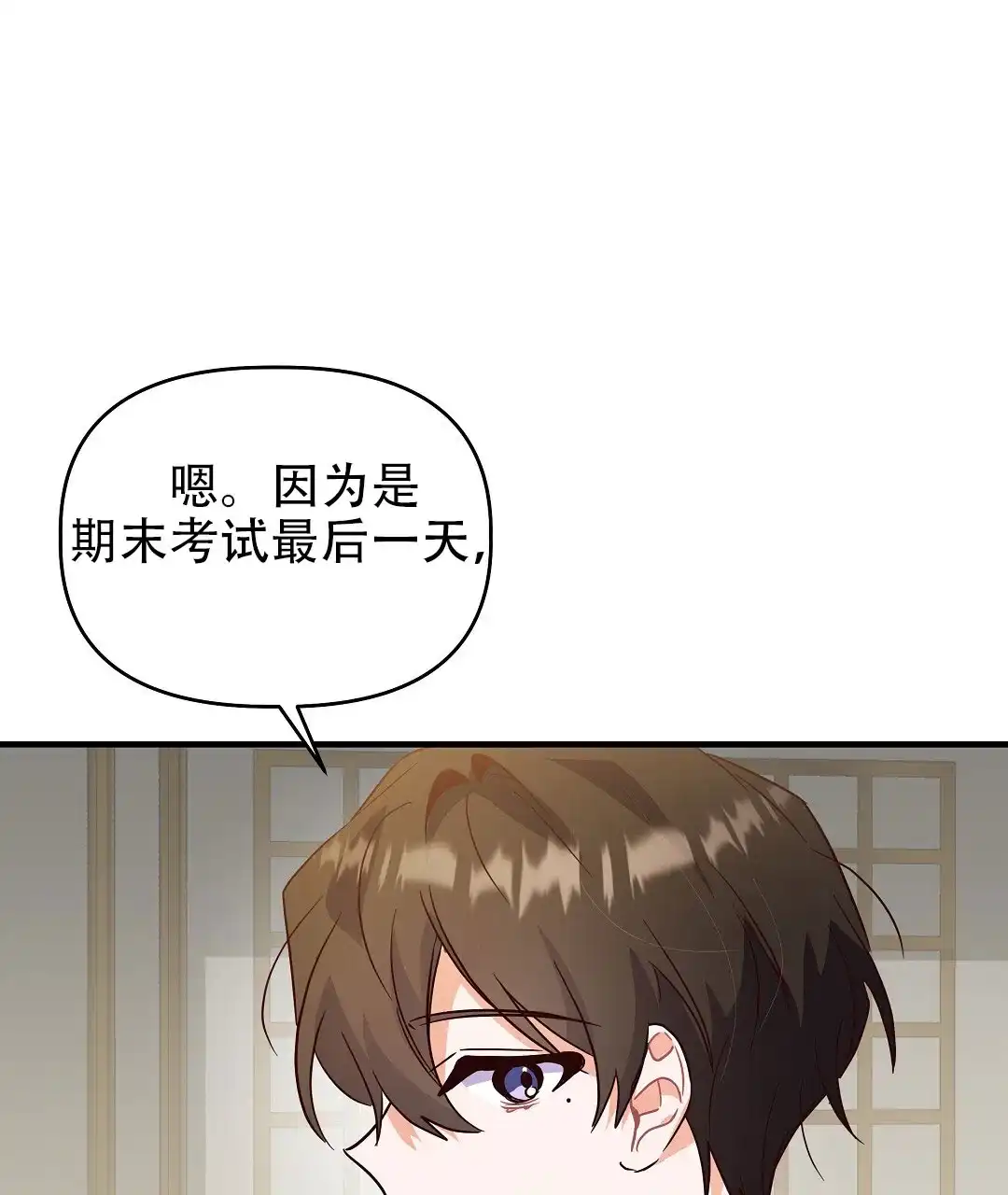 爱情记录簿 第20话 第7页