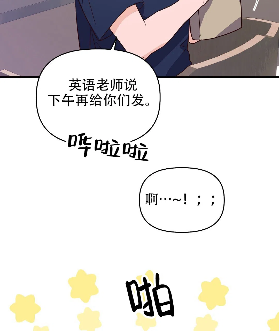 爱情记录簿 第20话 第45页