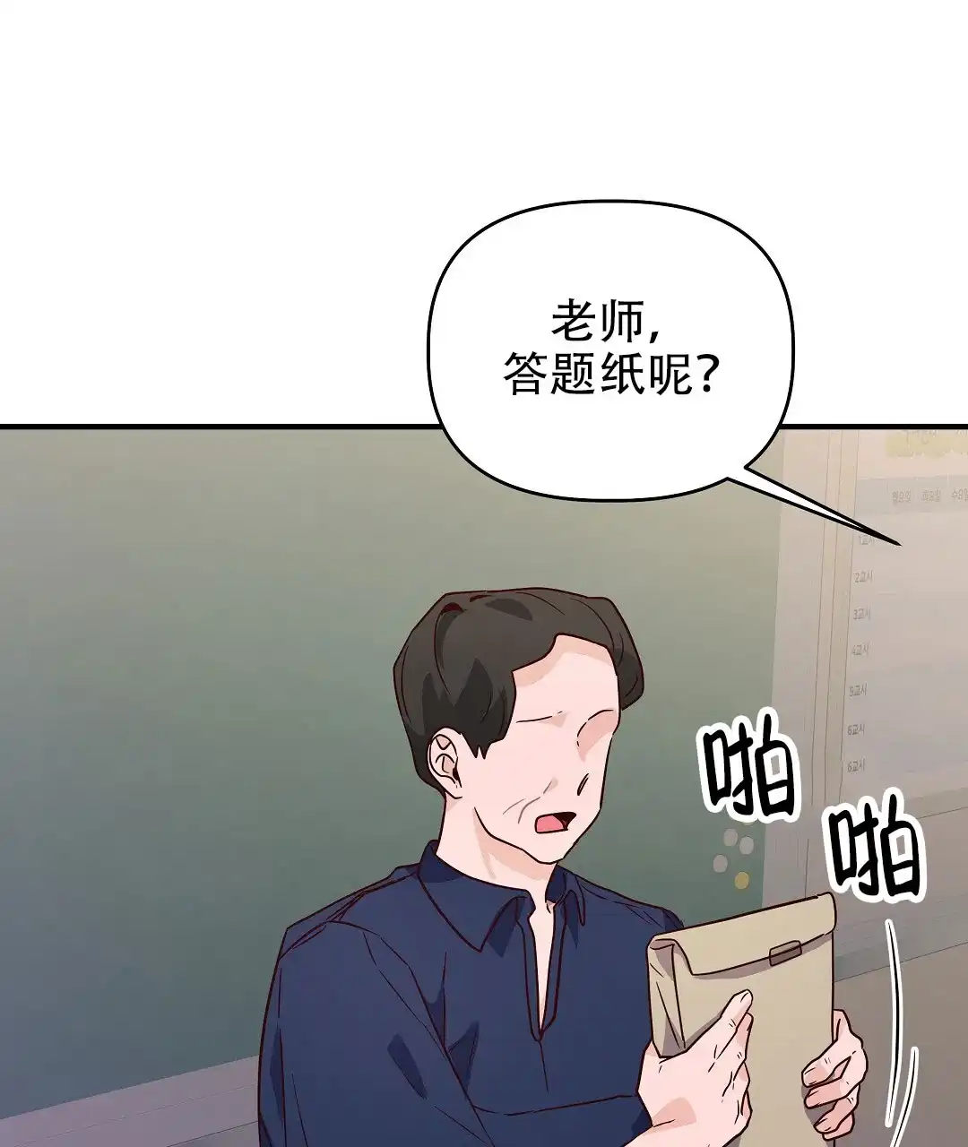 爱情记录簿 第20话 第44页