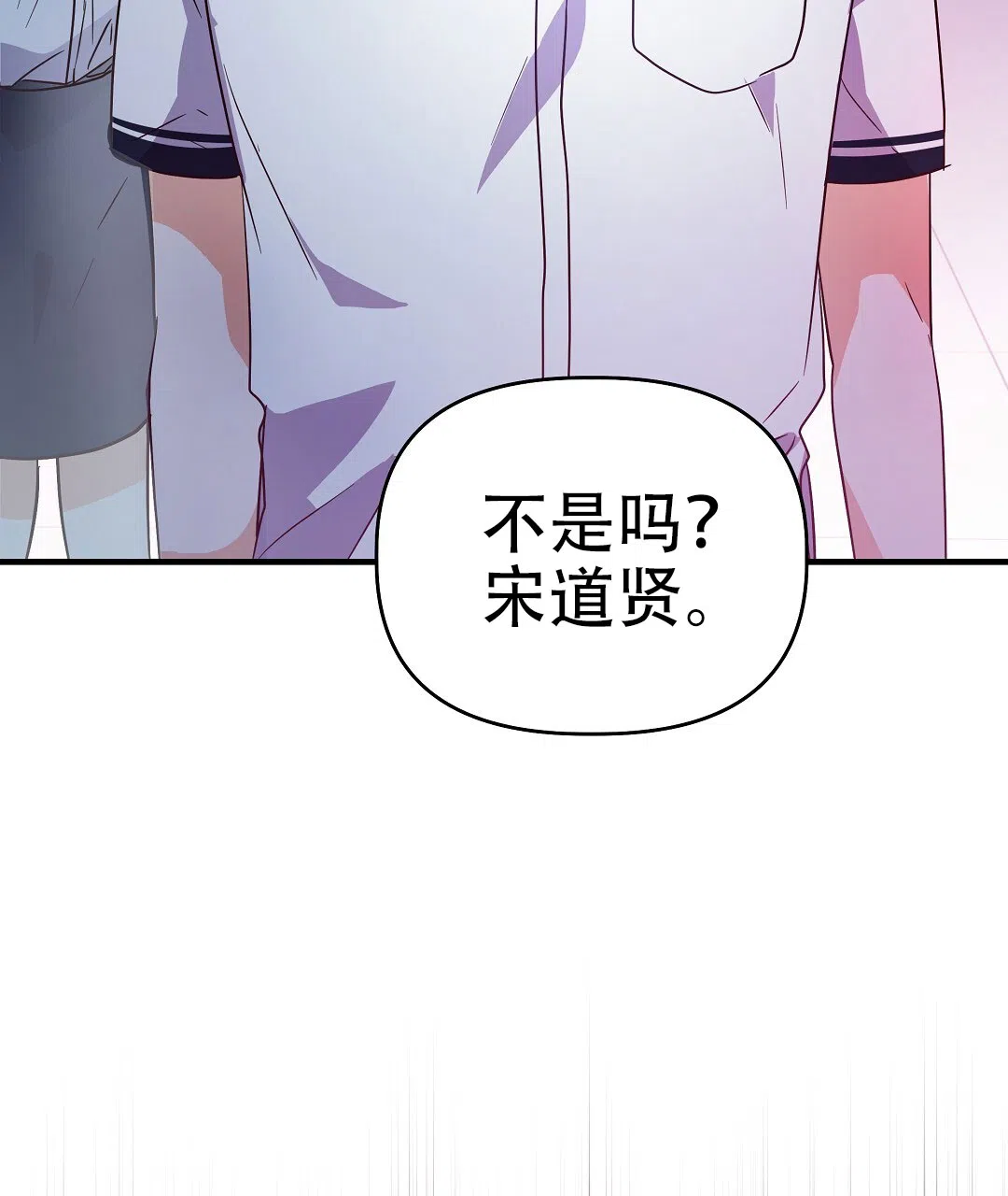 爱情记录簿 第20话 第82页
