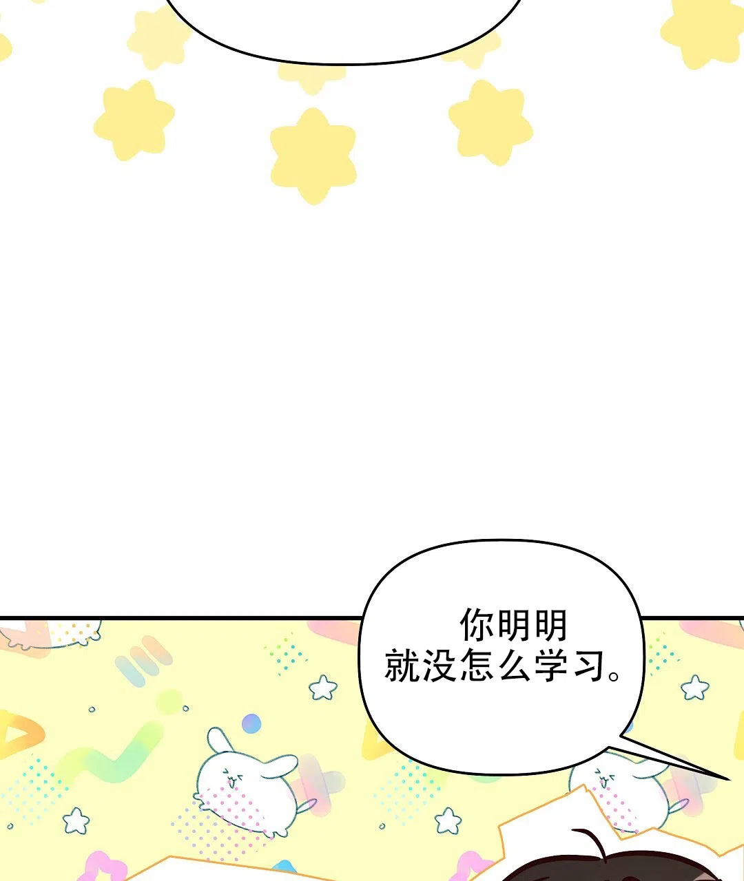 爱情记录簿 第20话 第48页
