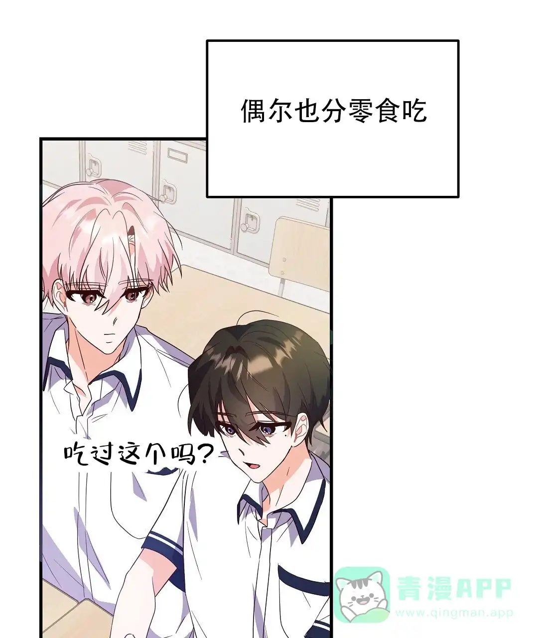 爱情记录簿 第20话 第1页
