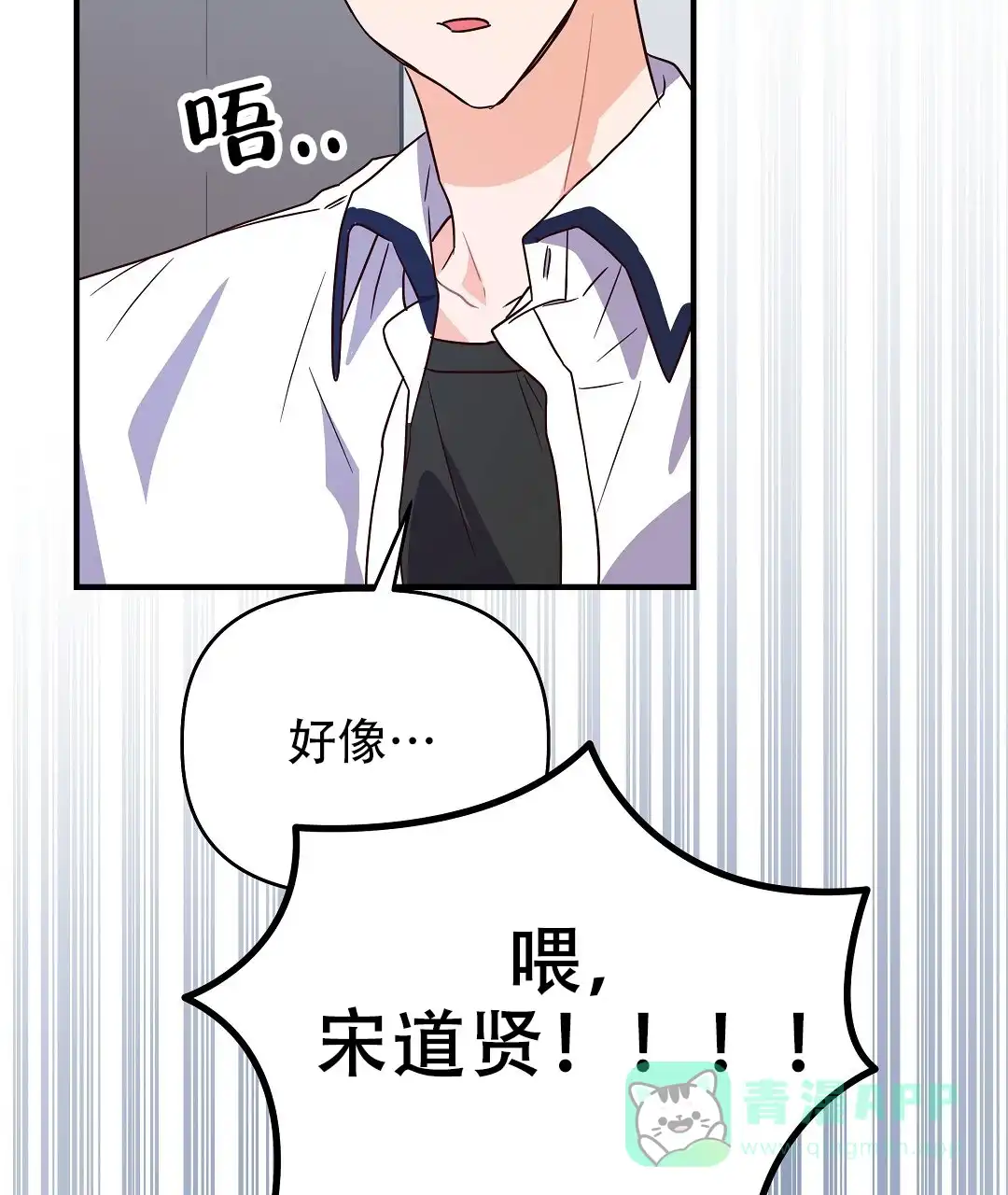 爱情记录簿 第20话 第66页